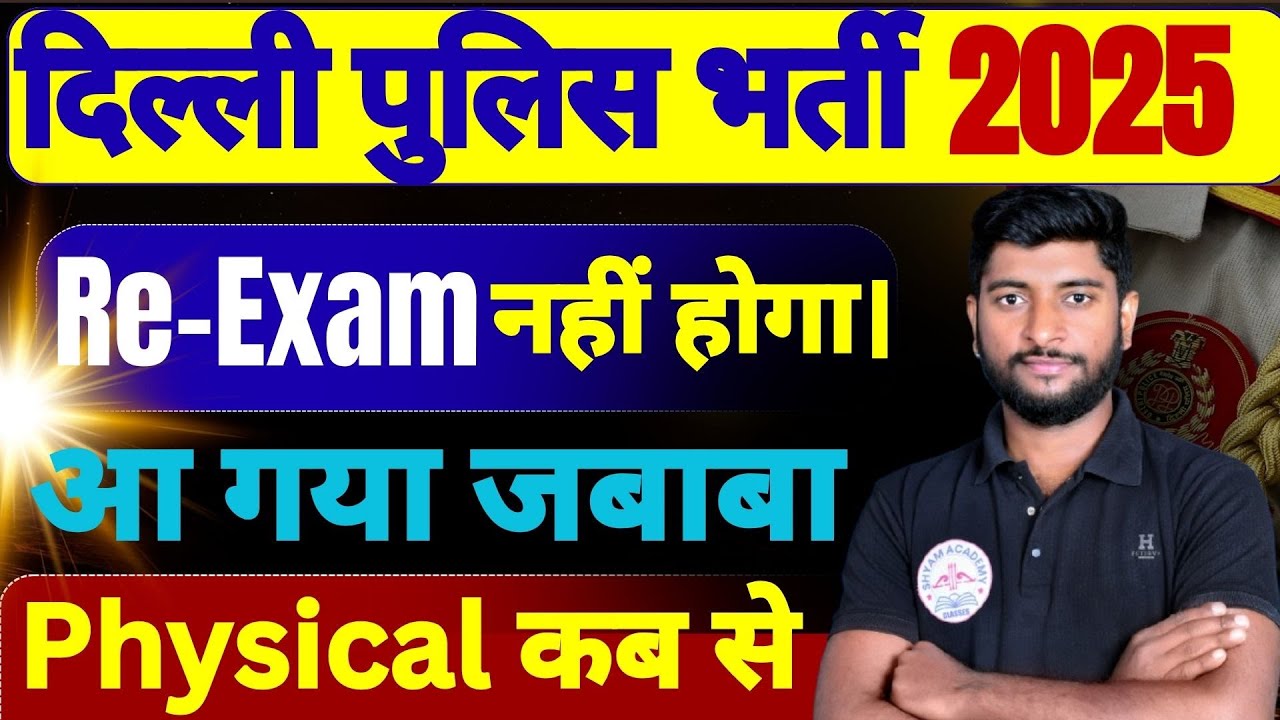Delhi Police Constable Result & Physical Update | Exam Cancel? | SSC Delhi Police Latest Update 2025