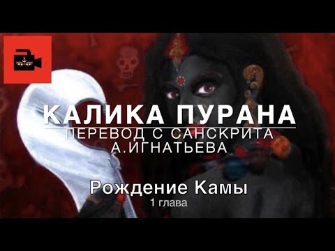 Калки пурана аудиокнига