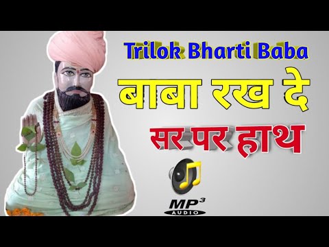        Trilok Bharti Baba Top Bhajans 2023  trilokbhartibaba  sajadadhaam