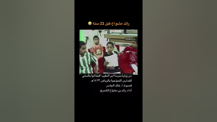 فيديو نادر لصانع المحتوى رائد مشواح قبل 22 سنة 👀… #فالكونز #فالكون #رايد #رائد_مشواح #للي #اكسبلور