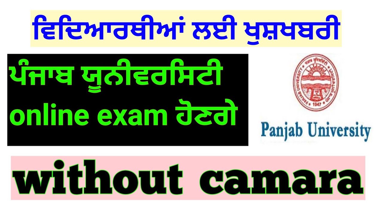 no camera in online exams Punjab university update ||puchd online exam news ||puchd latest exam news