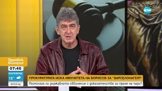 Станкушев: Ивайла Бакалова е ключов свидетел по „Барселонагейт” и знае всичко - Здравей, България