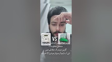 Solar tarif, changes in solar tarrif what is new rate AMR meter are replacing green meter #amrmeter