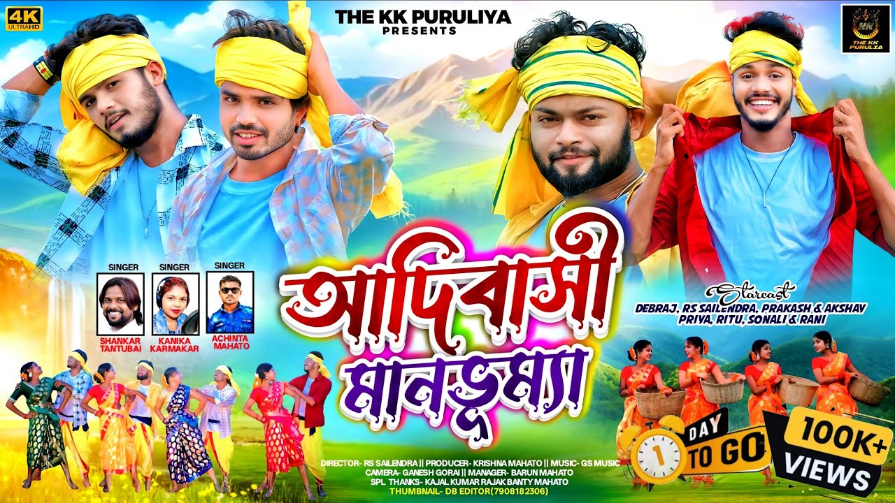 ADIBASI MANBHUMYA | SHANKAR TANTUBAI & KANIKA KARMAKAR | PURULIA VIDEO SONG 2025 | THE KK PURULIA