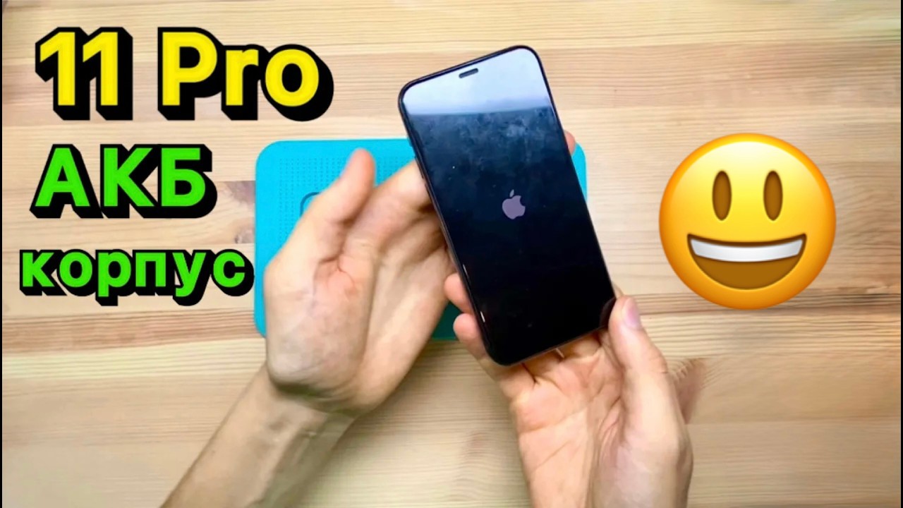 iPhone 11 Pro: замена Аккумулятора и Корпуса: Честно и Аккуратно