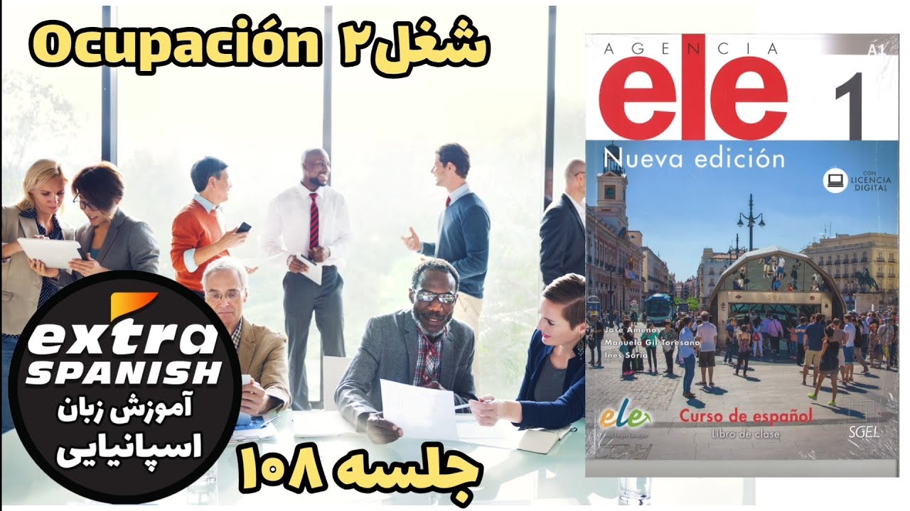 108-agencia-ele-part-108-extra-spanish