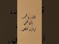 نادى يا عمراه وهو يموت فكان رد عمر صادما يهز القلب