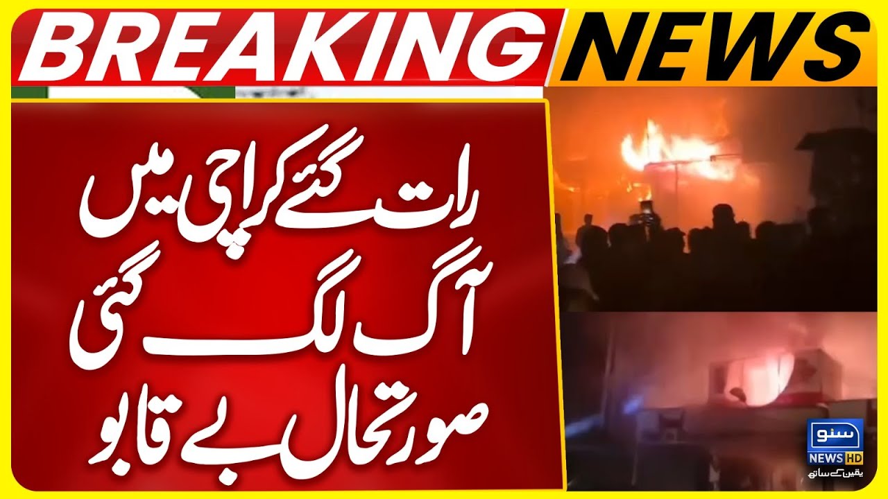 Fire breaks out in Karachi | Situation out of control | Breaking News | Suno News HD