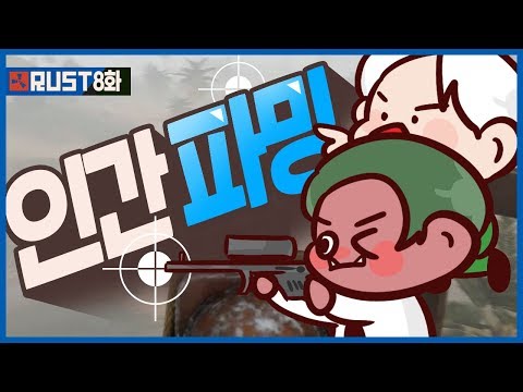 ｜악어 러스트 대규모 BJ합방 - <strong>RUST</strong>