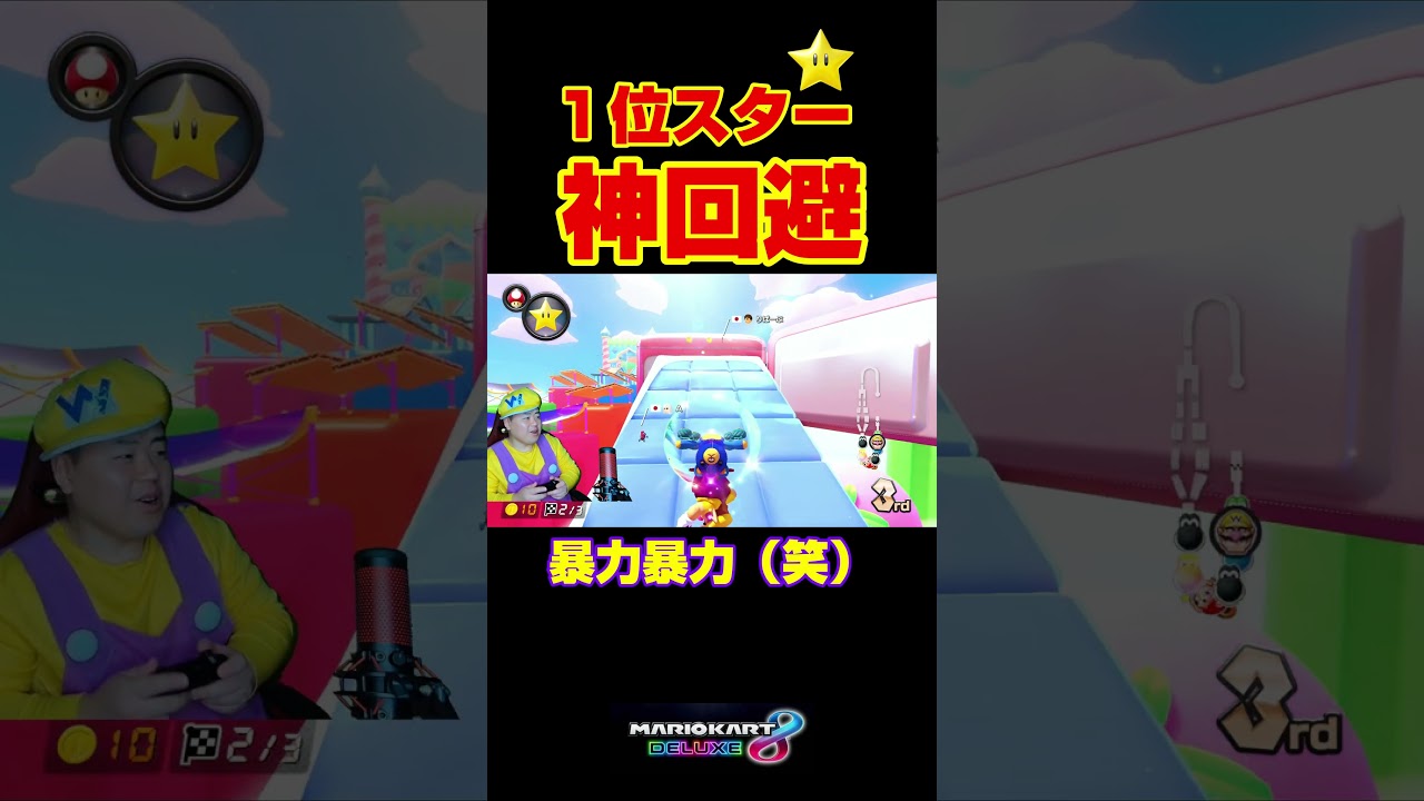 頑張れ森口君＃Shorts#マリオカート8dx #マリカー #ゲーム実況 #マリカー実況  #バズれ#マリカー#毎日更新 ＃天才＃ナイス＃神打開＃マリオカート＃頑張る＃バジリスク＃神曲