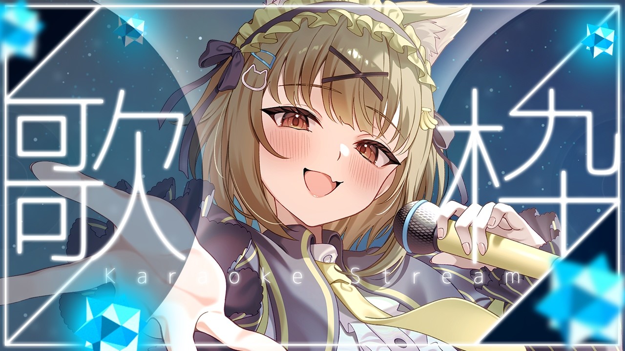 【#歌枠 】みつけて！【湖南みあ／ななしいんく】