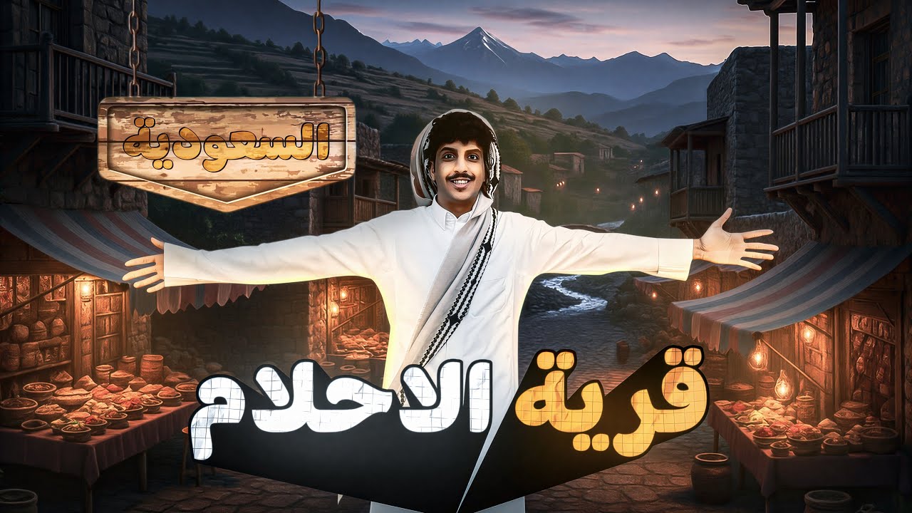 سوق قديم فيه كل شي🤩