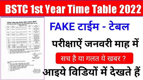 BSTC first year exam 2022 || bstc fake time table || फर्जी क्यों है ये टाईम टेबल || विडियों देंखें