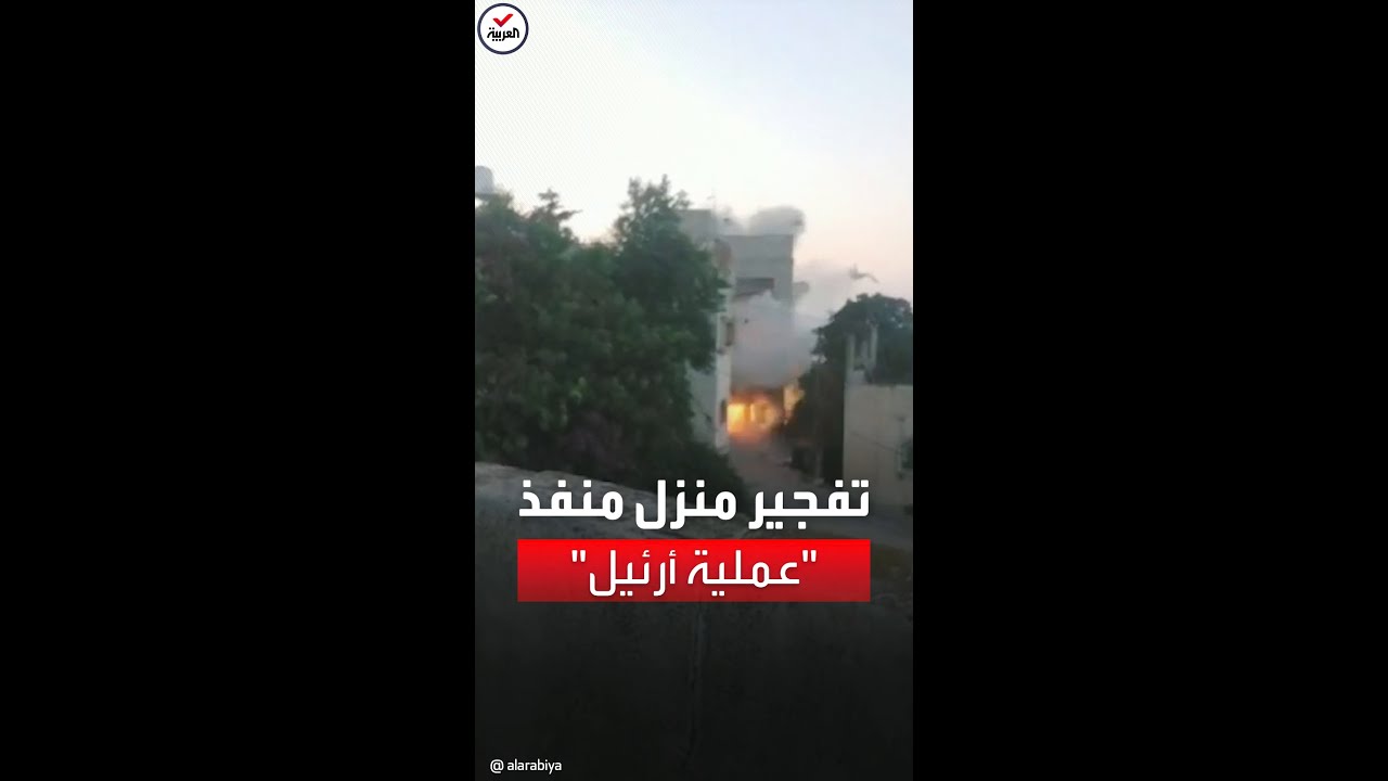 القوات الإسرائيلية تفجر منزل منفذ عملية أرئيل محمد صوف