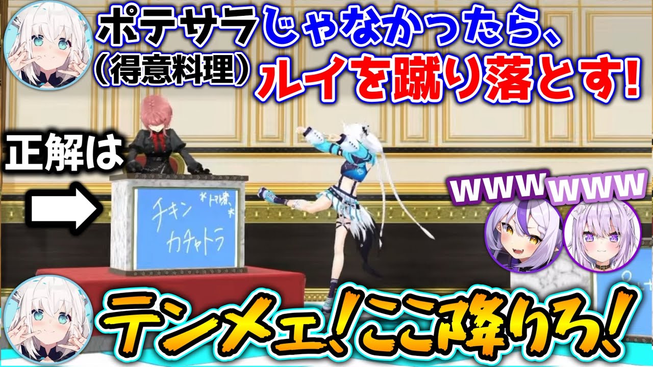 理不尽すぎる問題を出され、ルイに飛び蹴りをかますフブキwww【ホロライブ切り抜き/鷹嶺ルイ/白上フブキ/猫又おかゆ/ラプラスダークネス】 のサムネイル