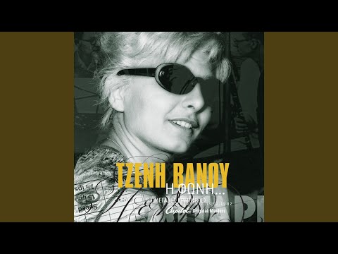 Watch Erota Mou Anepanalipte on YouTube Watch Erota Mou Anepanalipte on YouTube