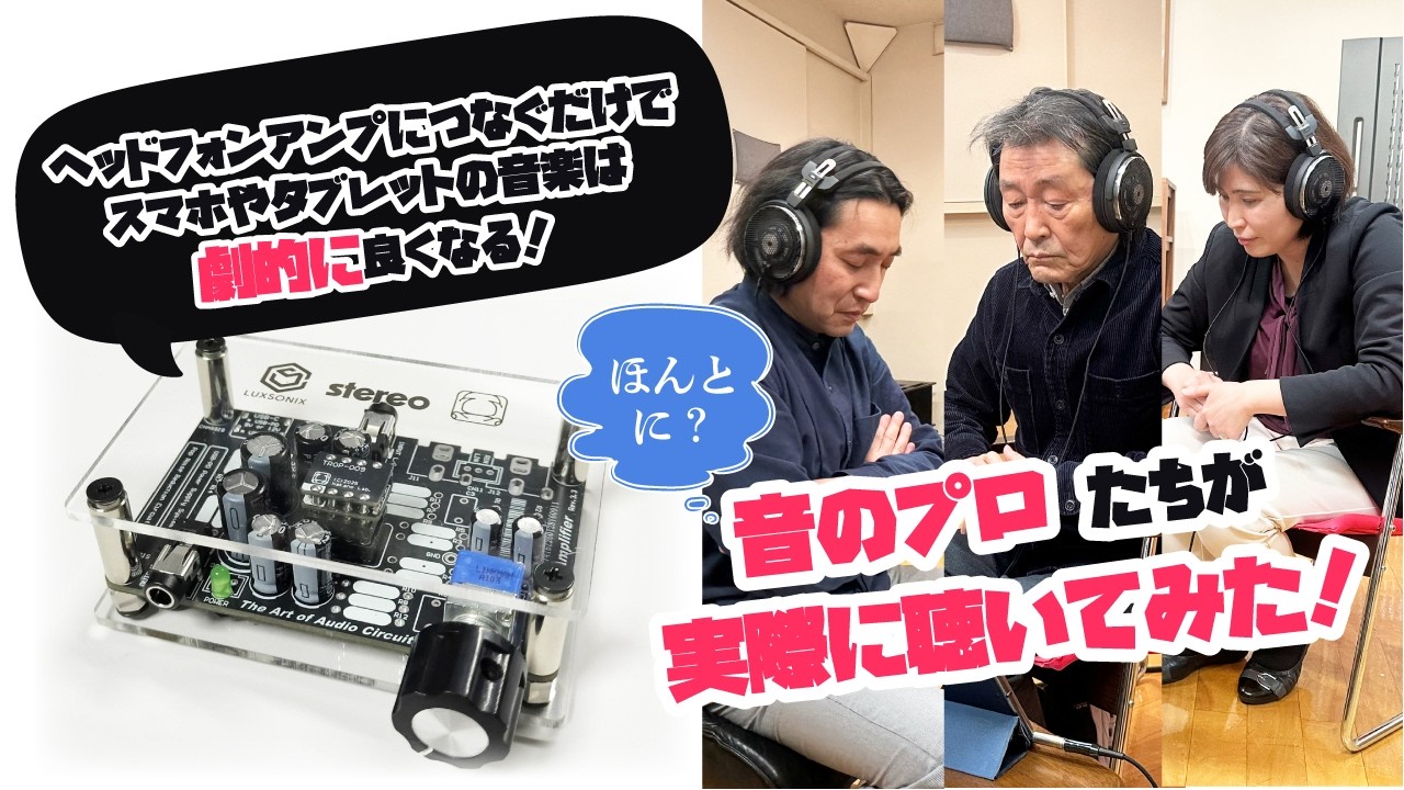 LUXSONIX製 ヘッドホンアンプ・キット「TROP-HP」