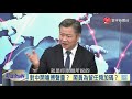 寰宇全視界20210106【完整版下集】｜蔡習元旦談話互見善意 福建吸引台企能創雙贏？拜登核協議遭中東冷待 波灣團結防備美以策反？