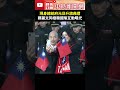 元旦升旗典禮