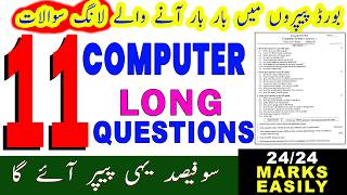 Short questions computer 11 | 11th Class computer Guess Paper 2026 | 11 computer guess paper 2026