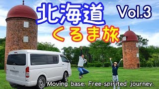 車中泊 北海道くるま旅 Vol 3 ハイエース車中泊 知床 野付半島 納沙布岬 Youtube