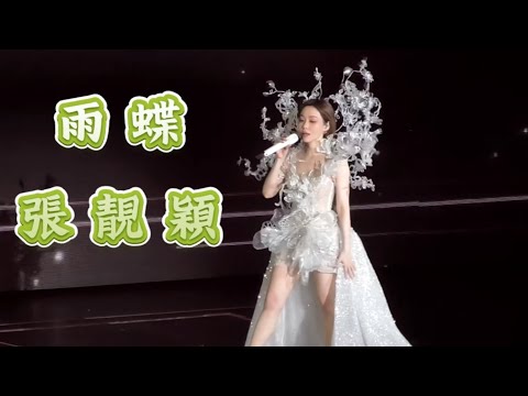 模仿鄧紫棋如同二人合唱，張靚穎，雨蝶，翻唱（李翊君），上海演唱會