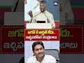 జగన్ కి అర్హతే లేదు.. ఇచ్చిపడేసిన చంద్రబాబు | CM Chandrababu | YS Jagan | Sasi Media