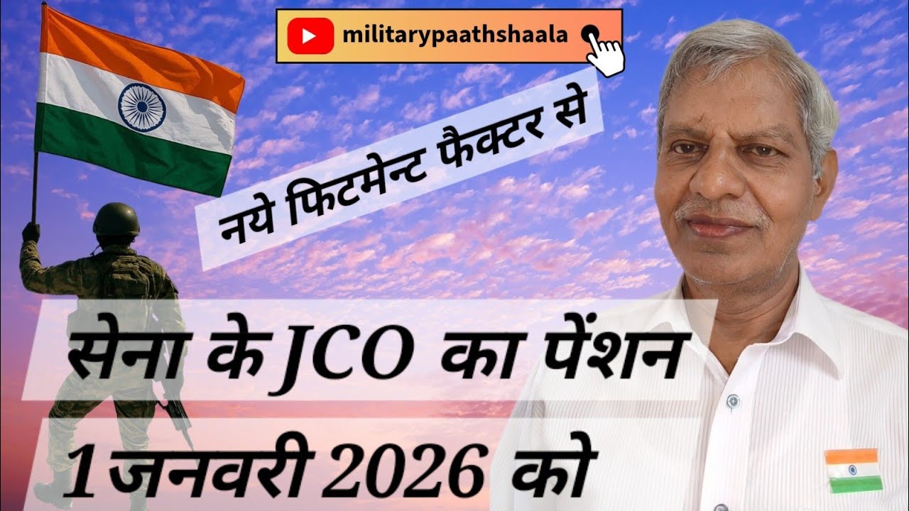 344. Пенсия младших офицеров армии по состоянию на 1.1.2026 (вероятно)