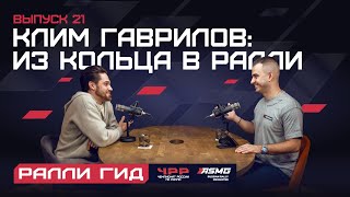 Двадцать первый выпуск подкаста 