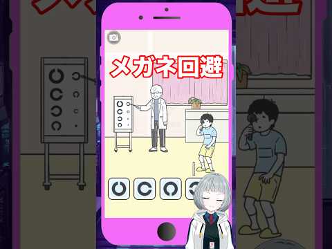 【メガネ回避 ステージ41】 #ドッキリ神回避4ボーナスステージ攻略!【#新人vtuber #陣在なび #shorts #バカゲー #スマホゲーム #ゲーム実況 #縦型配信 #女性実況  】