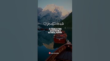 سورة الفجر/ تلاوة خاشعة/ راحة لقلبك راحة نفسية/ ثلاثين ثانية مع القرآن/ حالة واتساب/IG:Quran__asm