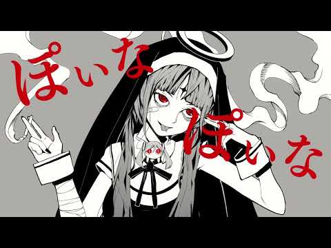 神っぽいな　歌ってみた【Covered by しぃ】