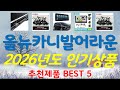 올뉴카니발어라운드뷰 추천, 요즘 이거 산다던데 가성비 TOP5