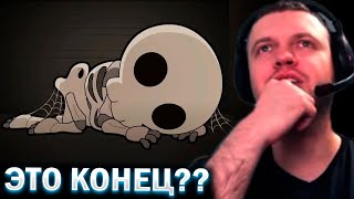 ЭТО ФИНАЛ АЙЗАКА? ЛАСТ БОСС? / Папич Проходит The Binding of Isaac (часть 14)