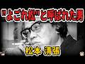 【ゆっくり生涯解説】松本清張｜小学校卒の国民作家