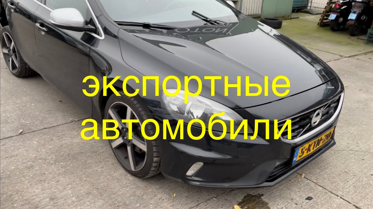 Есть Тачки на экспорт. Volvo. MINI Cooper. Hyundai. Б/У Автомобили