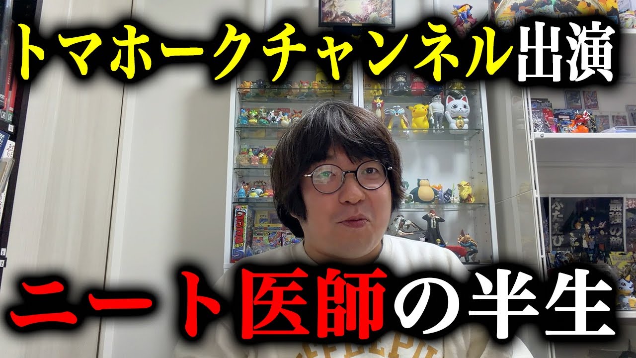 【ニート医師 井たくまの半生】中学時代熊本県内1位→医師免許取得→売れない芸人＆バイト医