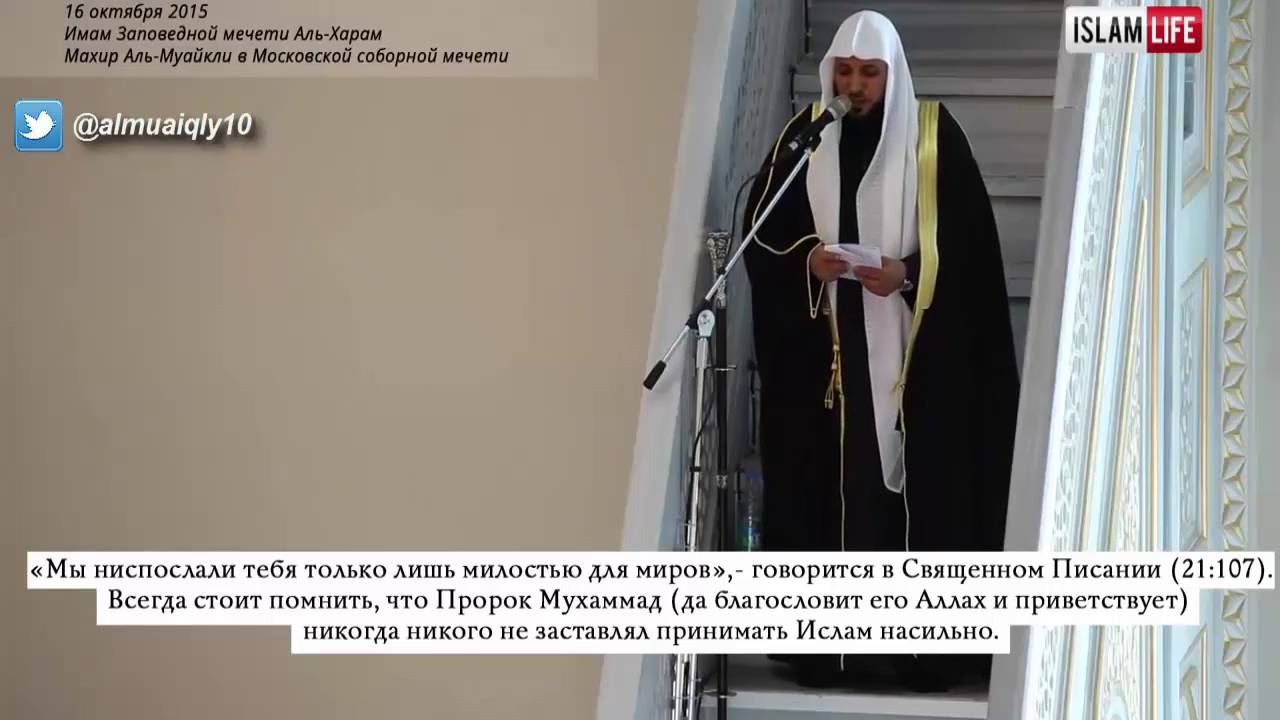 بتصوير مختلف || خطبـة الجمعة للشيخ د. ماهر المعيقلي || بالجامع الكبير بموسكو || ٢-٢-١٤٣٧هـ