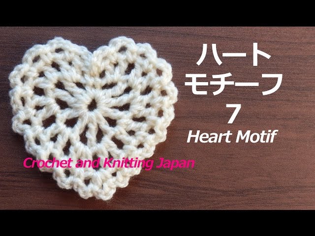 How to Crochet Heart Motif 7【Crocheting】 crochet diagram