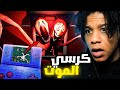 كل شي بيصير في اللعبة بيصير معاك في الحقيقة The Deadseat كل شي بيصير في اللعبة بيصير معاك في الحقيقة The Deadseat