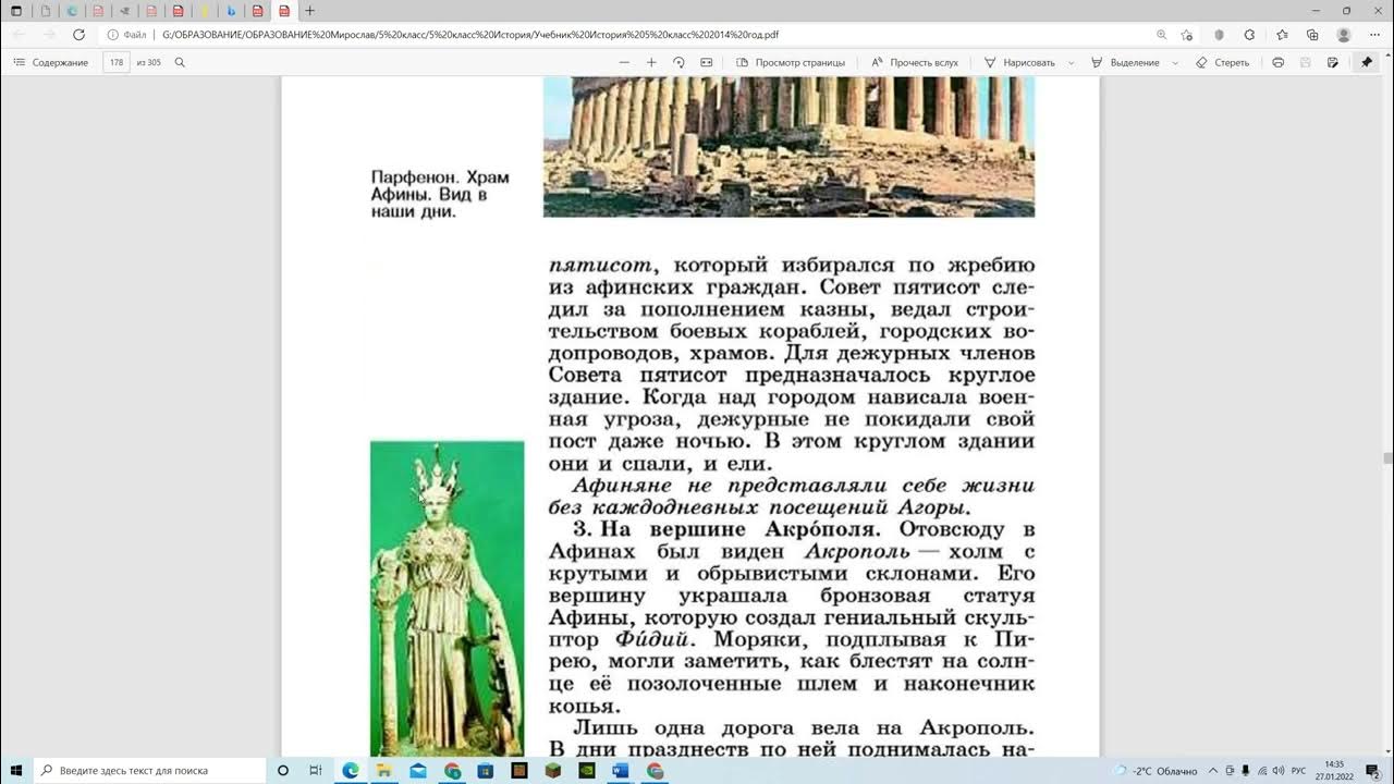 план города богини афины. история 5 класс в городе богини афины. рассказ по истории 5 класс в городе богини афины. афинский район керамик план. в городе богини афины 5 класс аркополь.