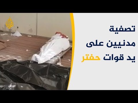 قوات حفتر وتطهير عرقي ضد قبائل التبو🇱🇾