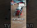 Туториал. Рама для двух л моторов с сервой #legotechnicmoc #лего_самоделка #legomoc #леготехник