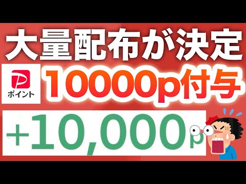 [For Real] Is it okay to get 10,000 PayPay points!? My balance increased 10x, this is crazy...