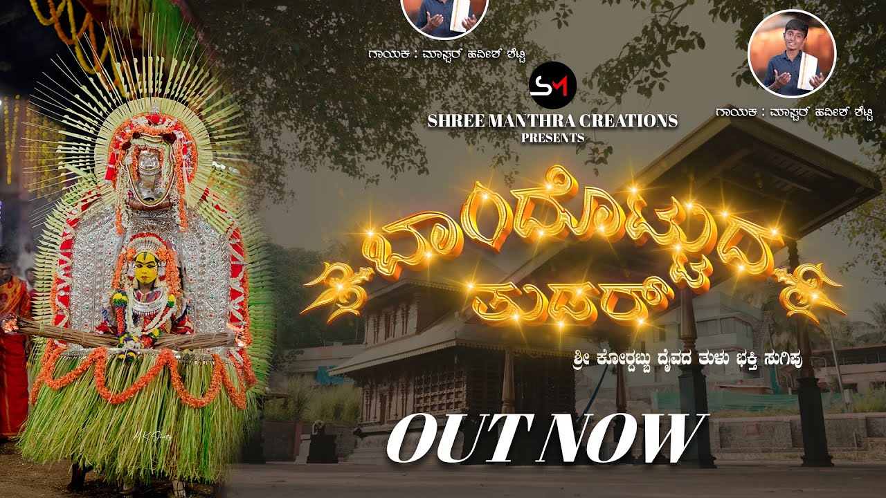 BANDOTTUDA TUDAR || TULU DEVOTIONAL SONG || HAVISH SHETTY