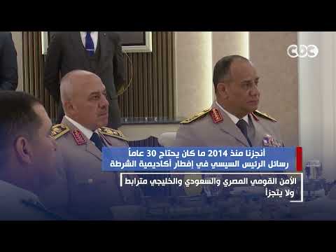 أنجزنا منذ 2014 ما كان يحتاج 30 عاما.. رسائل الرئيس السيسي في إفطار أكاديمية الشرطة