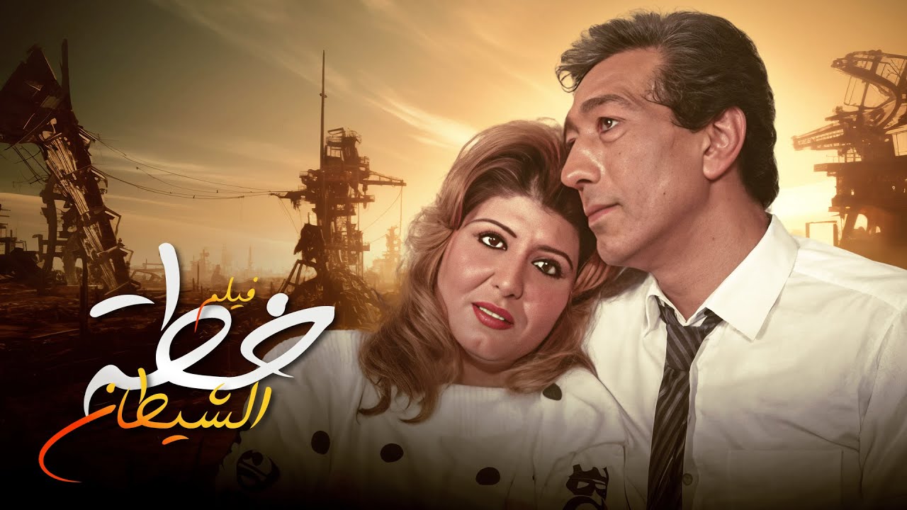 شاهد الآن 🎥 فيلم 