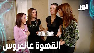 Full HD | العروس بتعمل القهوة | مقطع من الحلقة 62 مدبلجة | Gümüş | مسلسل نور