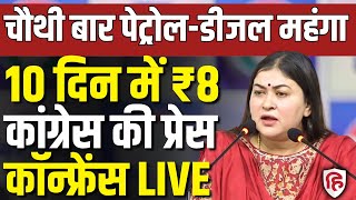 Healthy Ragini Nayak LIVE: Congress की बड़ी Press Conference | PM Modi | BJP | Petrol Diesel Price Hike Care Tips