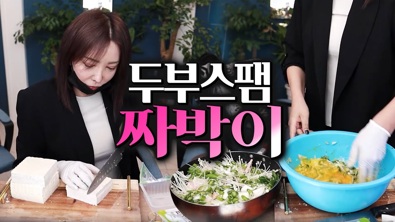 장추자 쿡방🥣두부스팸짜박이, 땡초계란말이 먹방 [추자, 유자, 하은, 윤서, 공주]